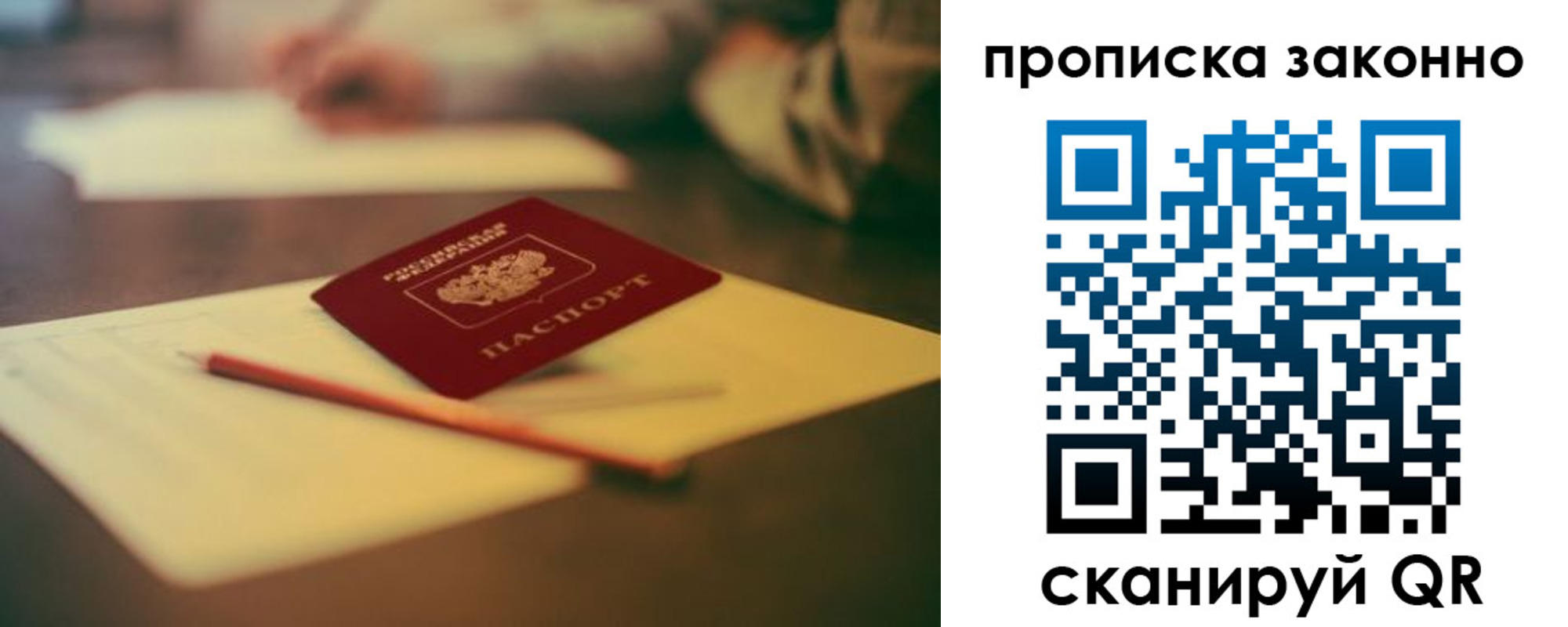 прописка штамп в Корсакове
