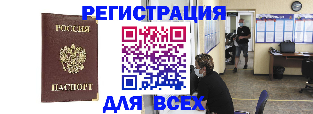 прописка штамп в Корсакове