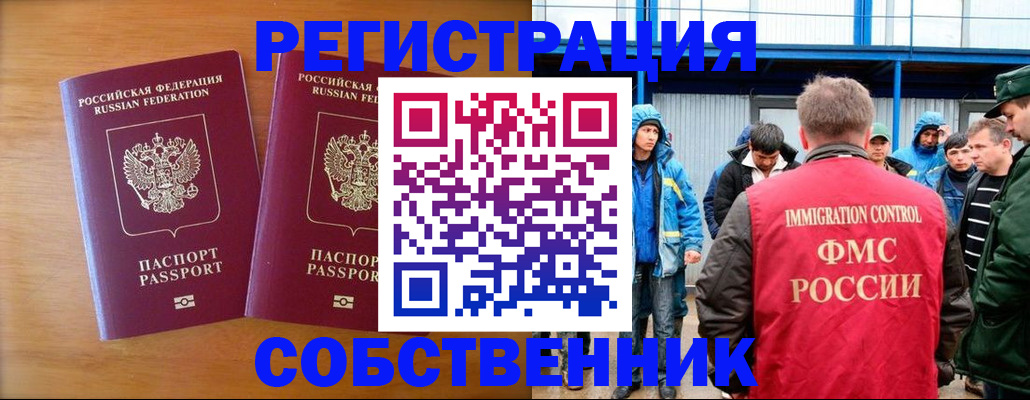 прописка от собственника в Корсакове