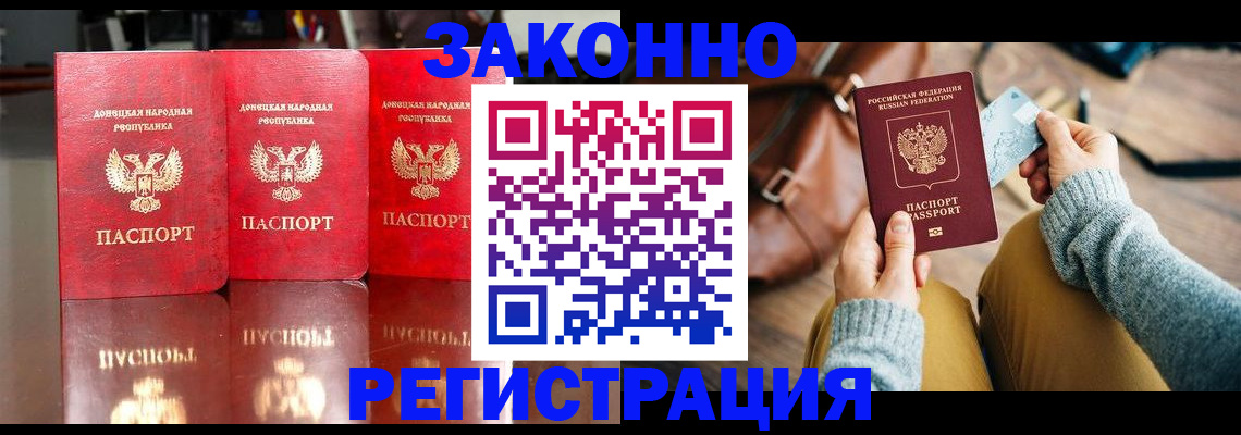 прописка в Корсакове